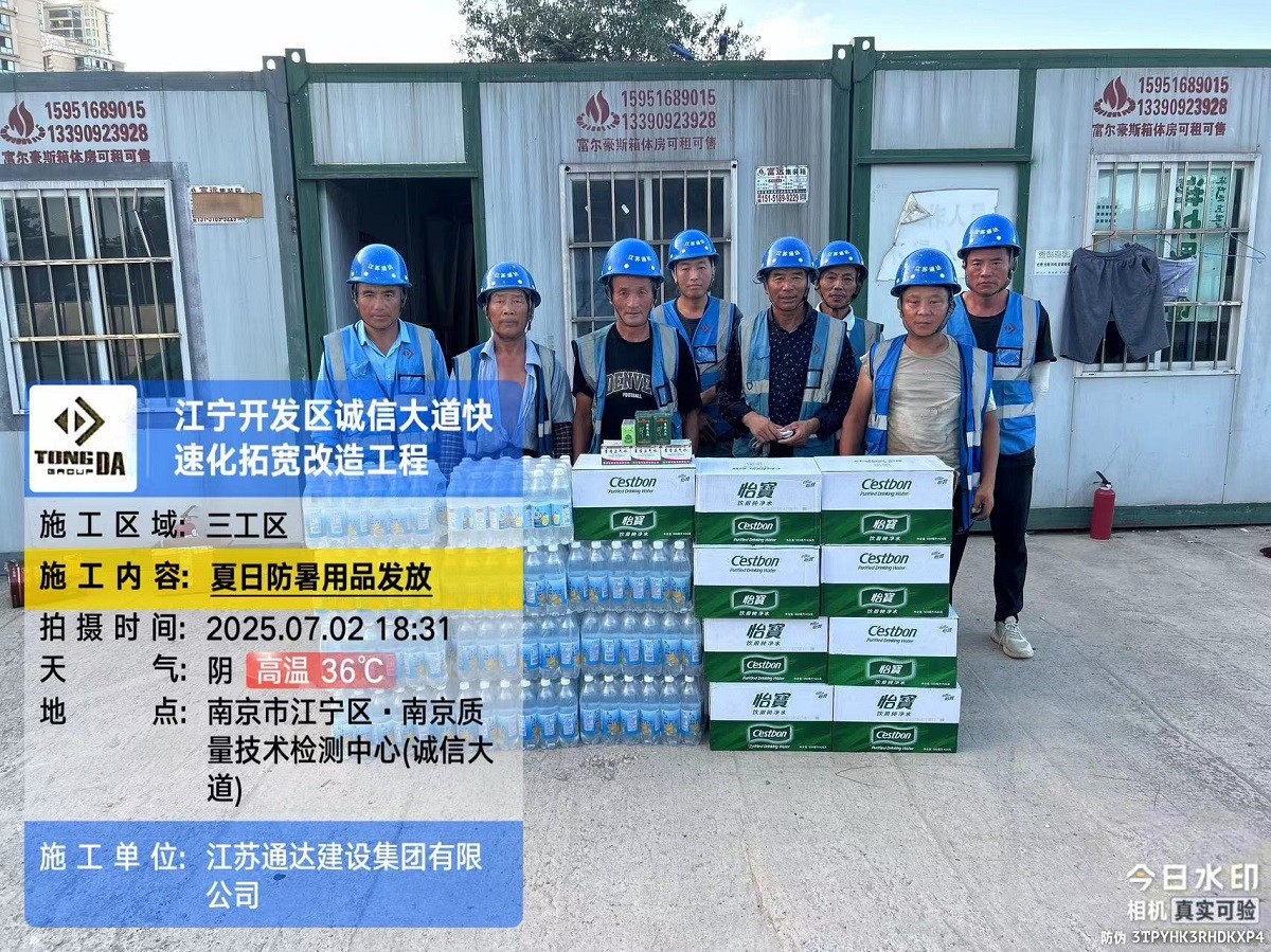 江蘇通達建設集團